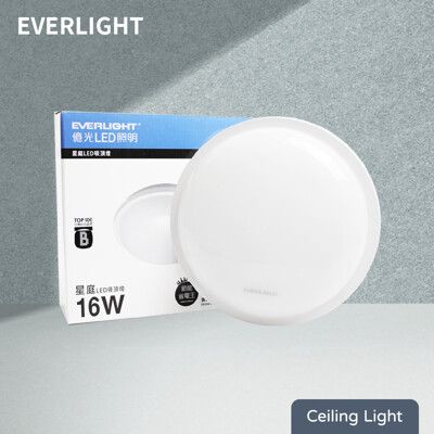 【億光 EVERLIGHT】LED 星庭 16W 黃光 白光 自然光 全電壓 戶外 室內 吸頂燈