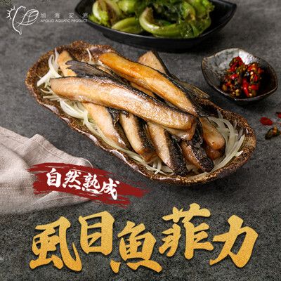 【愛上新鮮】自然熟成虱目魚菲力(300g±10g/包) 魚肉/新鮮/鮮香下飯/虱目魚/海產