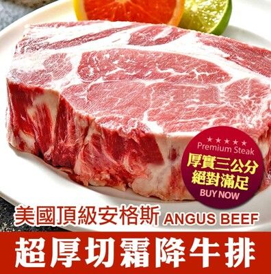 【愛上新鮮】總統級超厚霜降牛排(21盎司/600g) 牛排/牛肉/排餐/晚餐/新鮮/西式/超厚