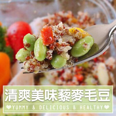 【愛上新鮮】享吃養生黎麥毛豆200g  減醣/瘦身/健康/清爽/爆賣品