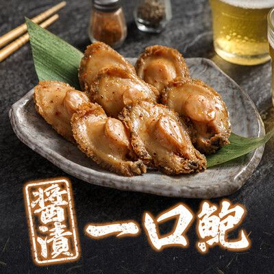 【愛上新鮮】鮮香一口鮑魚任選(日式磯煮/激辛椒香/10粒/包) 零嘴/小菜/開胃/下酒/零食/過年