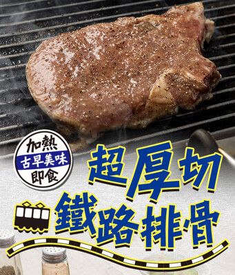 【愛上新鮮】超厚切古早味鐵路排骨(200g±10%) 豬肉/肉排/排骨飯/豬排