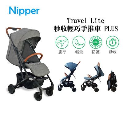 【Nipper】 Travel Lite 秒收輕巧手推車plus