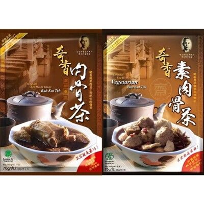 《奇香》肉骨茶/素肉骨茶 70g(35g*2入)