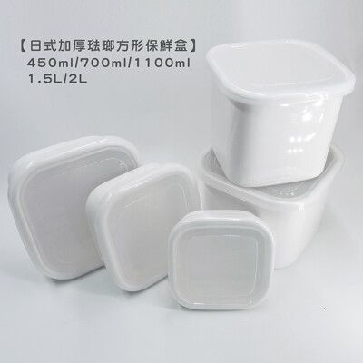 日式加厚琺瑯方形保鮮盒 - 【深盒中】 1.5L