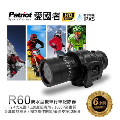 愛國者 R60 超廣角6小時超長電力1080P高畫質防水型機車行車記錄器