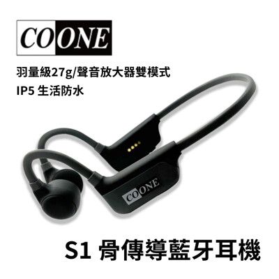 COONE S1 骨傳導藍牙耳機聽力加強器