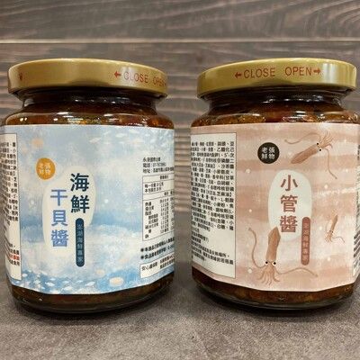 【老張鮮物】澎湖海鮮醬 小管醬/干貝醬280g±9g/罐