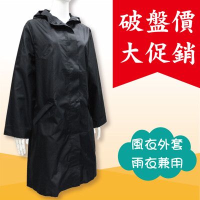 【雨眾不同】日式風衣式雨衣 外套 時尚 防潑水 雨衣 素面 黑