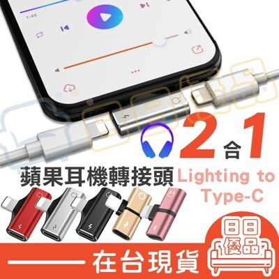 🔔現貨🔔蘋果轉接頭 iPhone 轉接線 耳機轉接頭 充電 通話 充電 耳機【IPAD01】