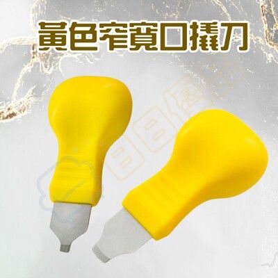 翹刀 撬刀 撬底器 開錶  修錶工具 拆錶工具 開錶刀 開表器 手錶維修工具 撬刀【GJ006】