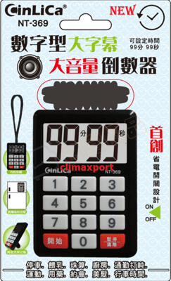 【現貨】計時器 數字型 電子計時器 大字幕 大音量 倒數器 按鍵式 開關設計 定時器 NT-369
