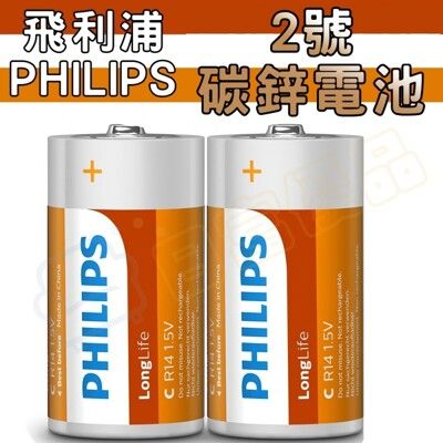 現貨 PHILIPS 飛利浦 2號電池 碳鋅電池 乾電池 1.5V C R14【DB001】