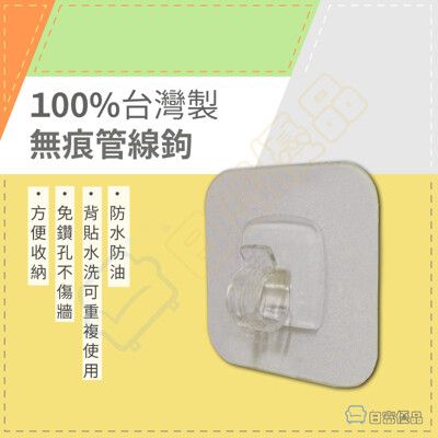 【現貨】100%台灣製 管線鉤 飾品架 集線器 捲線器 聖誕燈掛鉤 筆架 電話線勾 線材收納 置物架