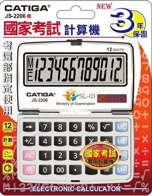 【現貨】國家考試 計算機 超大螢幕 大字幕 計算機 折疊型 12位數 雙電源【JS-2206A】