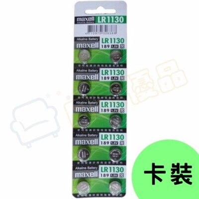 【現貨】日本 Maxell 公司貨 LR1130 鈕扣電池 電池 1.5V【LR001】