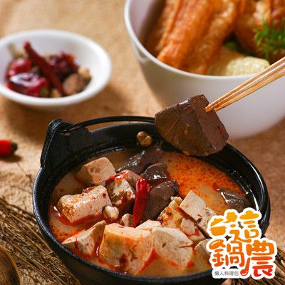 【這鍋農】隱藏版湯頭制霸-麻辣鴨血豆腐(1500g)