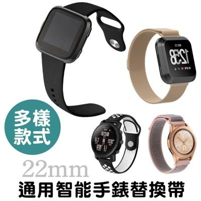 華為 galaxy watch gear s3 通用型 錶帶 22mm 矽膠錶帶 尼龍錶帶 米蘭錶帶