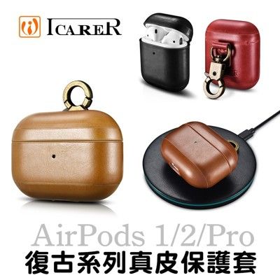 icarer apple airpods pro 專用保護殼 藍芽耳機 復古設計 附贈金屬環扣 真皮