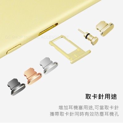 鋁合金 防塵塞 iphone micro usb type c sim卡針 金屬 一體成形 耳機塞