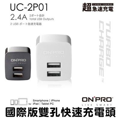 onpro 原廠急速充電器 雙孔usb 豆腐頭 5v 2.4a 快速充電充電頭 iphone htc