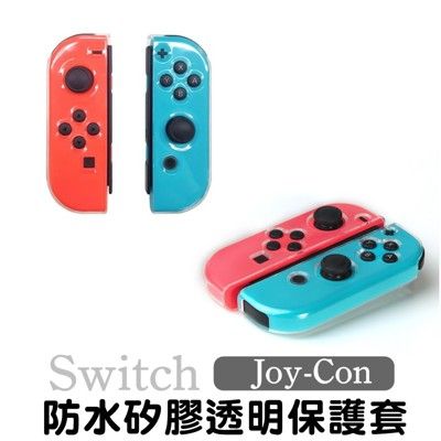 ns switch joy-con jc 搖桿 透明矽膠套 矽膠殼 透明殼 手把殼 手把保護套 厚款