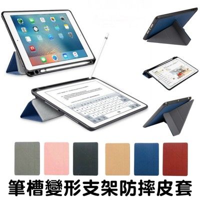 筆槽變形金剛 防摔殼 ipad pro 11 9.7 10.5 10.2 air air2 air3