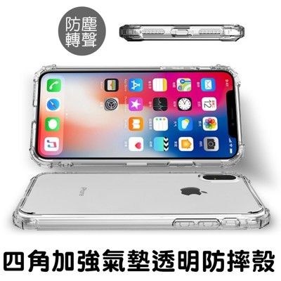 轉聲殼 超強防摔保護殼 iphone se/6/7/8 plus/xr/xs max 透明殼 防摔殼