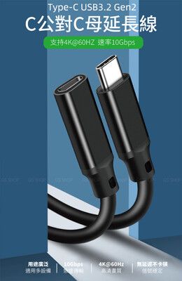 USB-C MacbooK 筆電 延長線 轉接線 USB 3.2 Gen2 支援4K 充電 傳輸