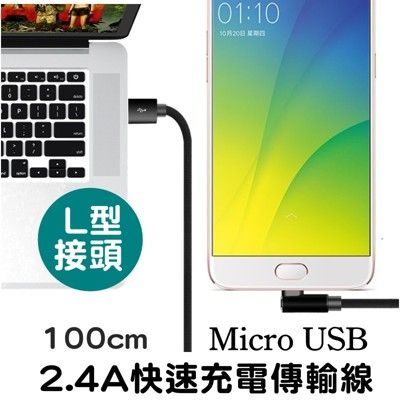 L型 2.4a 1米 雙面 micro usb 快速充電線 傳輸線 編織線 鋁合金接頭 快充線 閃充