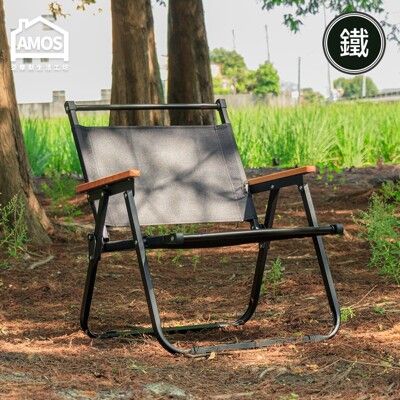 【Amos】鐵管折疊櫸木扶手露營椅(露營椅/折疊椅) YAW016