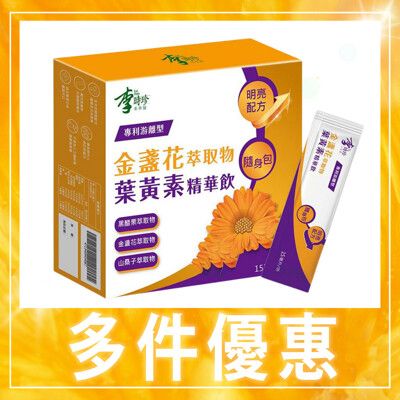 【李時珍】金盞花葉黃素精華飲 (12入/盒)