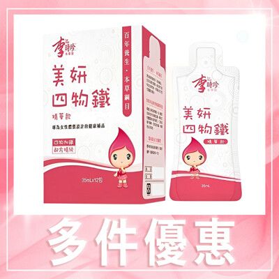 【李時珍】美妍四物鐵精華飲(12包/盒)