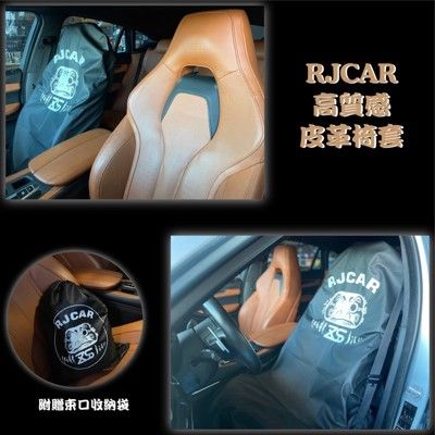 RJCAR 皮革車用椅套