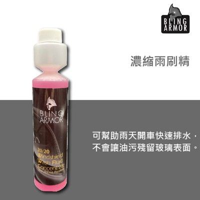 RJCAR Bling Armor 濃縮雨刷精 250ml