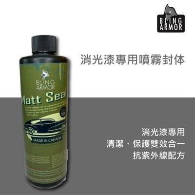 RJCAR Bling Armor 消光漆專用噴霧封体(附噴頭) 500ml