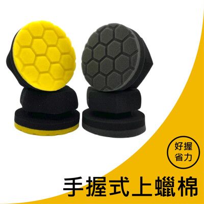 RJCAR 手持式上蠟海綿 手握棉