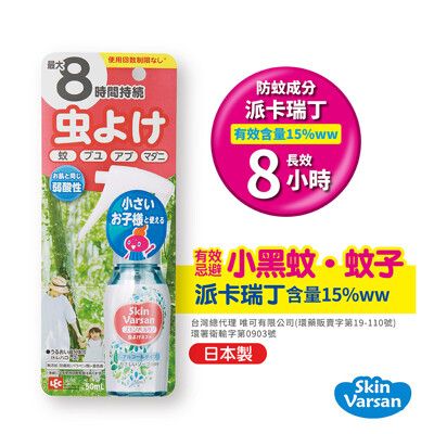 日本Varsan長效防蚊噴液(可噴肌膚)50ml(派卡瑞丁)-效期2026/02/18-快速出貨