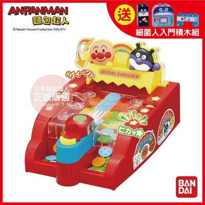 【送入門積木】ANPANMAN 麵包超人-麵包超人聲光硬幣射擊遊戲(3Y+)