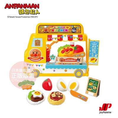 ANPANMAN 麵包超人-外帶美食～麵包超人的行動餐車(3歲以上~)