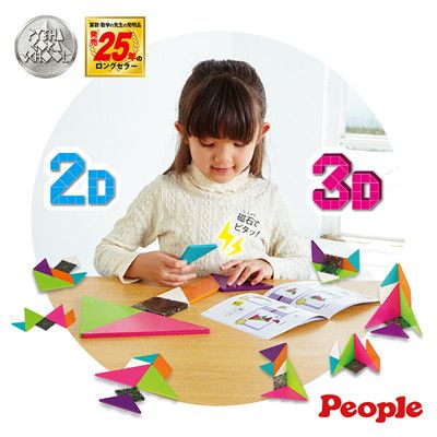 日本People-2D3D益智磁性積木組合(磁力片/磁力積木/STEAM玩具)