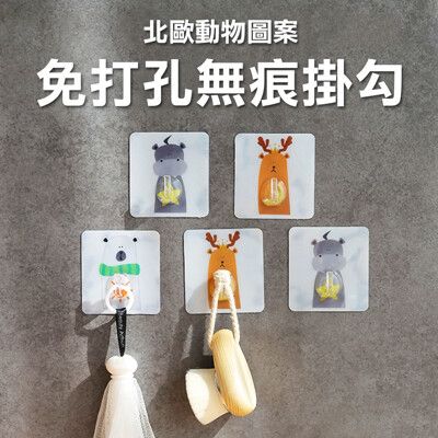 北歐動物圖案 免打孔無痕掛勾