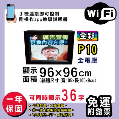 免運 客製化LED字幕機 96x96cm(WIFI傳輸) 全彩P10《買大送小》電視牆 廣告 跑馬燈