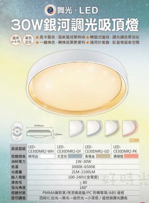 好時光～舞光 LED 30W 調光銀河吸頂燈 日式 馬卡龍色 調光調色壁切 適用坪數4-6坪客廳臥室