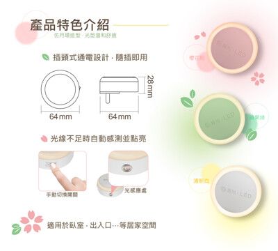 好時光～舞光 LED 0.2W 圓滿光感小夜燈 插頭式 隨插即用 環境低於25LUX自動點亮