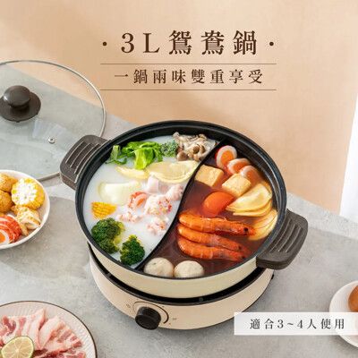 【KINYO】三段溫控大功率烤盤鴛鴦鍋