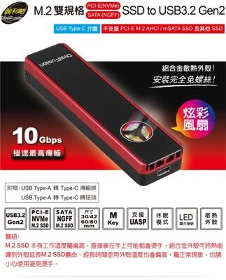 伽利略 M.2雙規SSD to USB3.2 Gen2 鋁合金 含散熱風扇