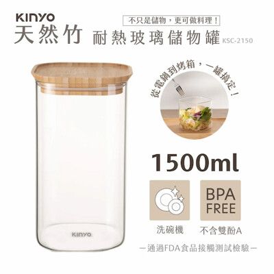 【KINYO】竹蓋耐冷熱大口徑密封儲物罐1500MLx2