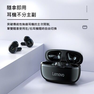 【臺灣現貨】HT05真無線藍芽耳機 Lenovo無線耳機 跑步 運動 開車 IPX4 藍芽5.0 運
