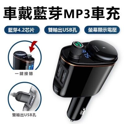 【臺灣現貨】車載藍牙 車用mp3 車用免持藍牙 藍芽 SD卡  MP3發射器 免持通話